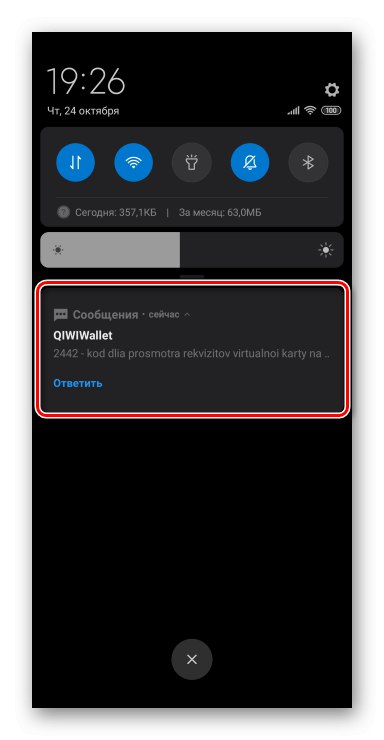 QIWI - SMS s potvrdzovacím kódom na prezeranie podrobností virtuálnej karty