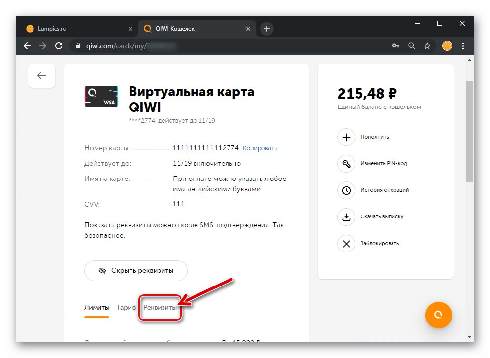 Купить Виртуальный Номер Qiwi