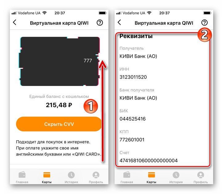 Peňaženka Qiwi ako zobraziť bankové údaje karty prostredníctvom mobilnej aplikácie