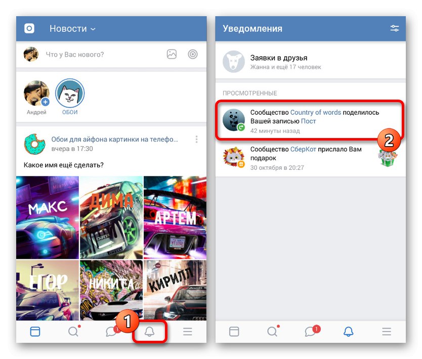 Отидете в раздела с известия в приложението VKontakte