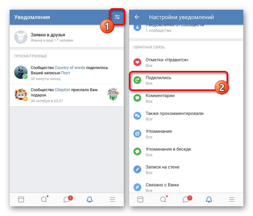 Отидете в настройките за известяване в приложението VK