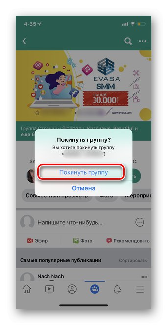 Потвърждаване на излизането от групата във Facebook mobile