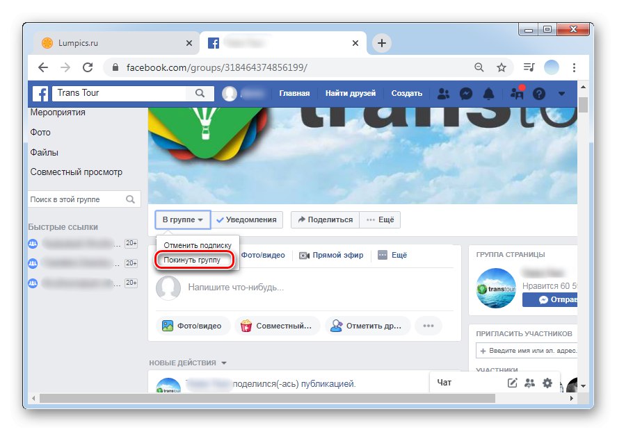 Щракнете върху Напускане на групата в компютърната версия на Facebook