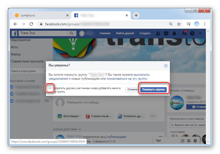 Потвърждаване на излизането от групата в компютърната версия на Facebook