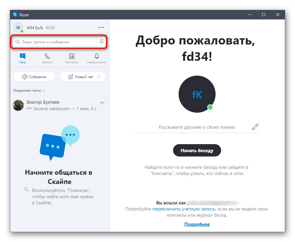 Przejdź, aby znaleźć wcześniej ukryty czat w Skypie