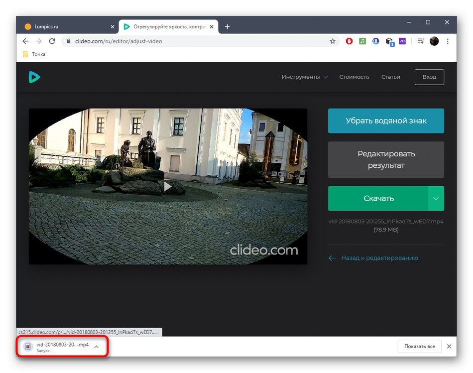 Успішне скачування відео після освітлення через онлайн-сервіс Clideo