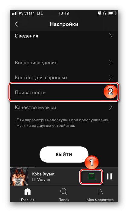 إعدادات الخصوصية غير المتوفرة على تطبيق Spotify للجوال