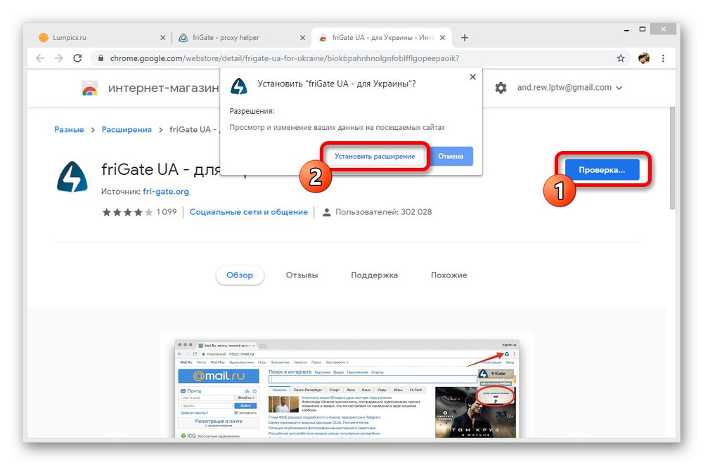 Процес на инсталиране на FriGate в Google Chrome