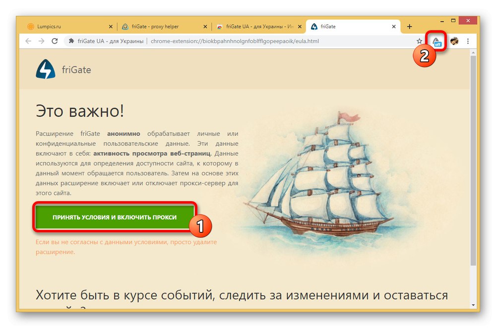 Потвърждаване на инсталирането на friGate в Google Chrome