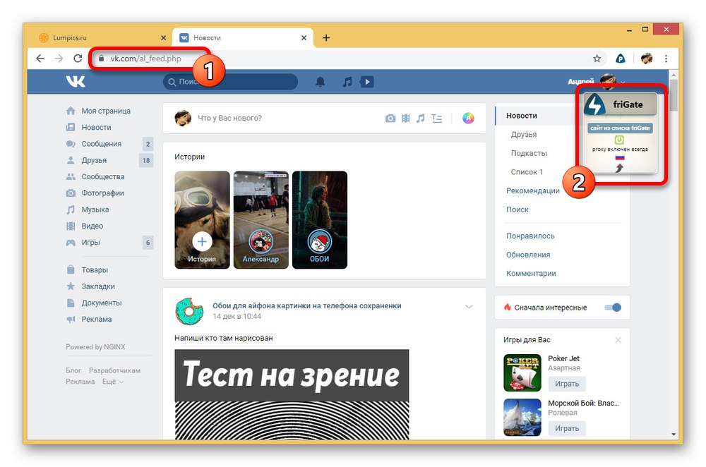 Успешна инсталация и активиране на friGate в Google Chrome