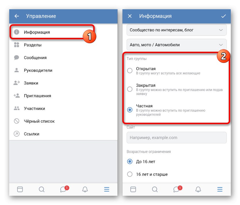 Отидете на раздела Информация в групата в приложението VK