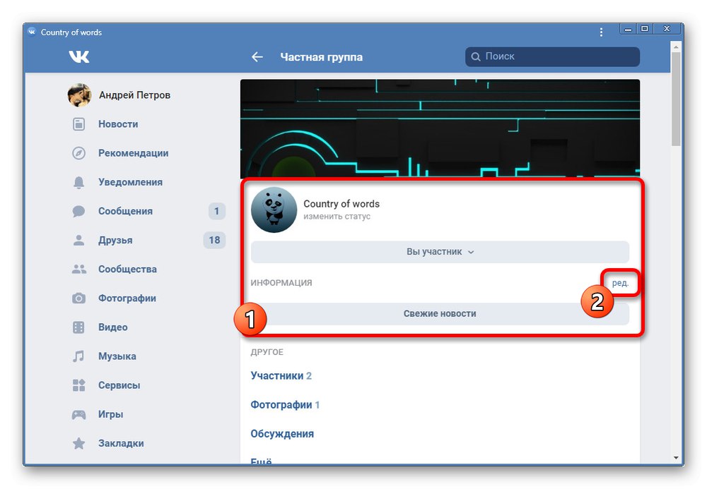 Отидете в настройките на групата в мобилната версия на VKontakte