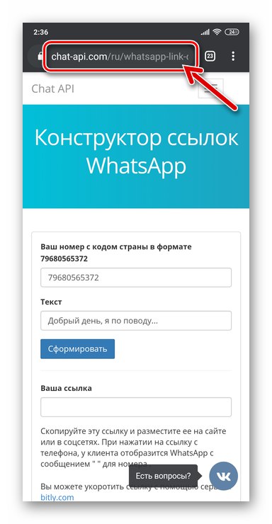 Конструктор ссылок whatsapp. Активная ссылка на ватсап. Скопировать ссылку ватсап. Генератор ссылок WHATSAPP.