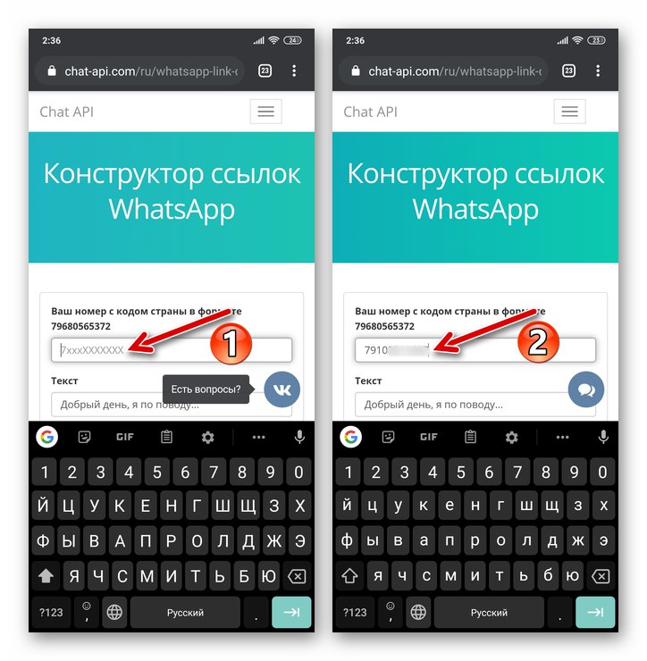 WhatsApp, въвеждайки номера за вход в телефона в месинджъра на сайта за изграждане на връзки