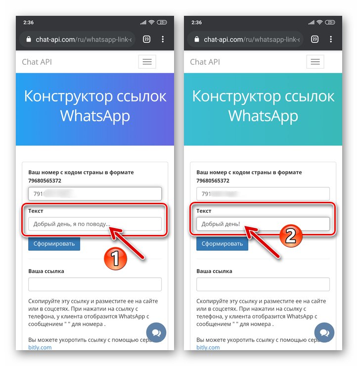 WhatsApp, въвеждайки текста на завършеното съобщение в уеб-конструктора на връзки към пратеника