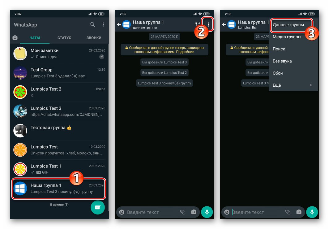 WhatsApp за Android отидете в настройките за групов чат - групови данни