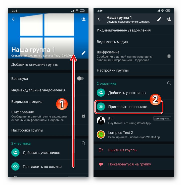 Функция WhatsApp за Android Поканете чрез връзка на екрана Групови подробности