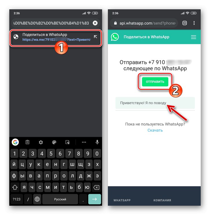 WhatsApp резултат от проследяване на връзката към пратеника с автоматично попълване на съобщението
