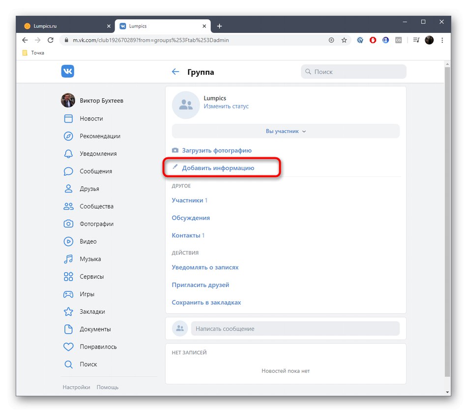 Отидете до настройките на групата в мобилната версия на уебсайта VKontakte