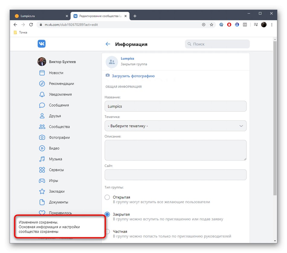 Информация за успешната промяна на групата в мобилната версия на уебсайта на VK