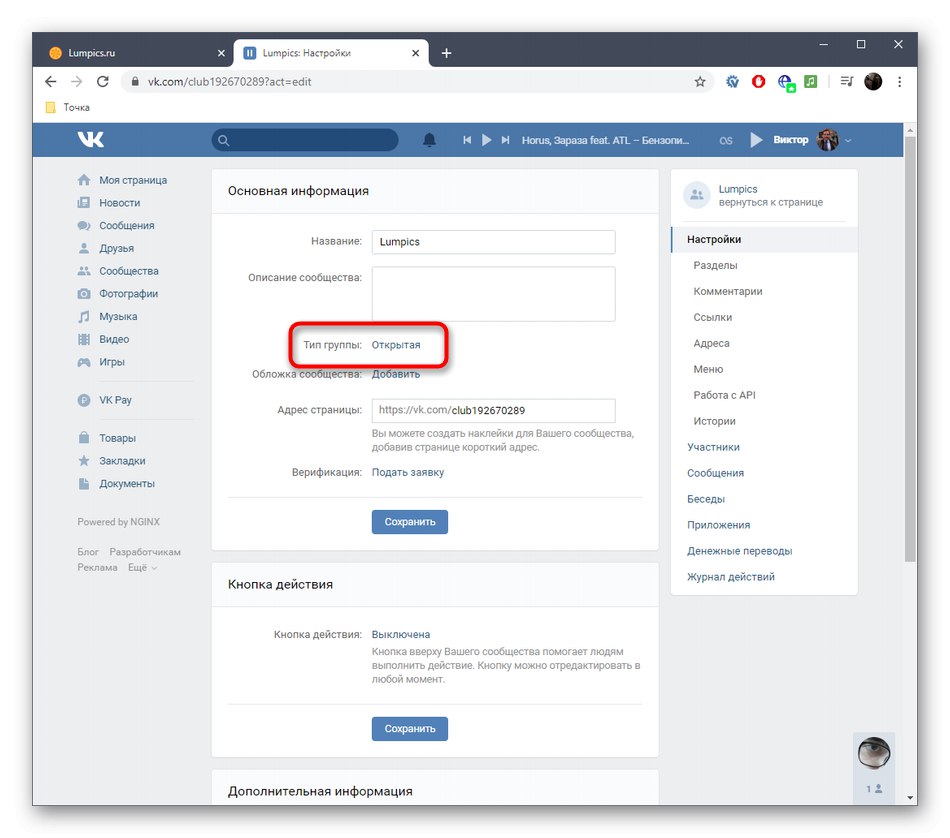 Избор на опция за промяна на типа общност в пълната версия на уебсайта на VK
