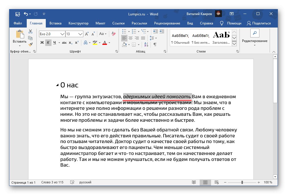 Резултатът от писането на текст с курсив в Microsoft Word