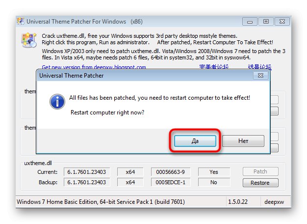 Рестартиране на операционната система след използване на UniversalThemePatcher в Windows 7 за персонализиране на лентата на задачите
