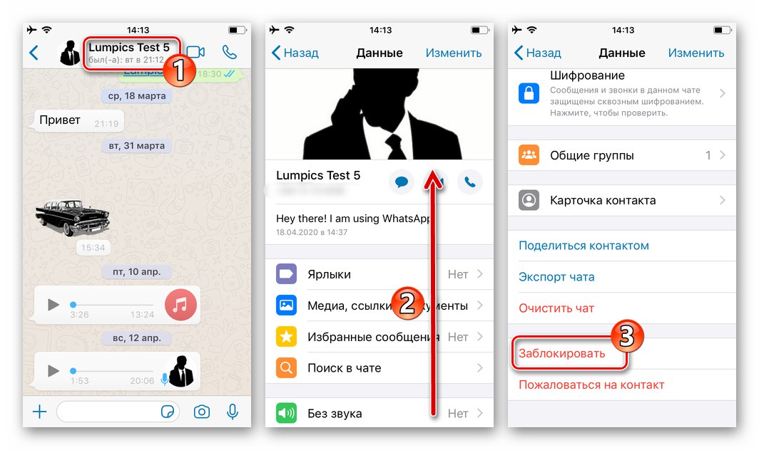 WhatsApp за iOS как временно да блокирате контакт в месинджъра