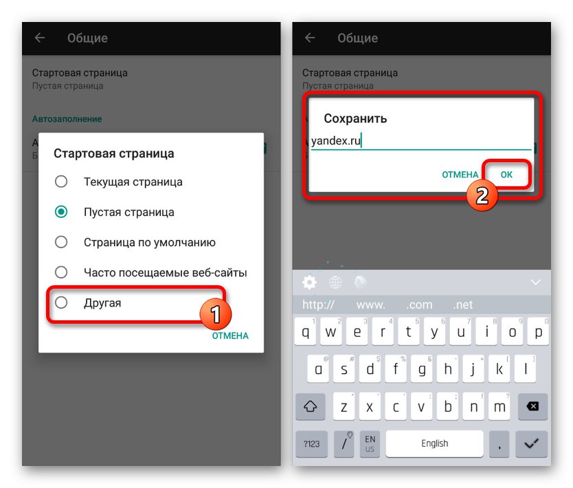 Namestitev Yandexa kot začetne strani brskalnika v sistemu Android