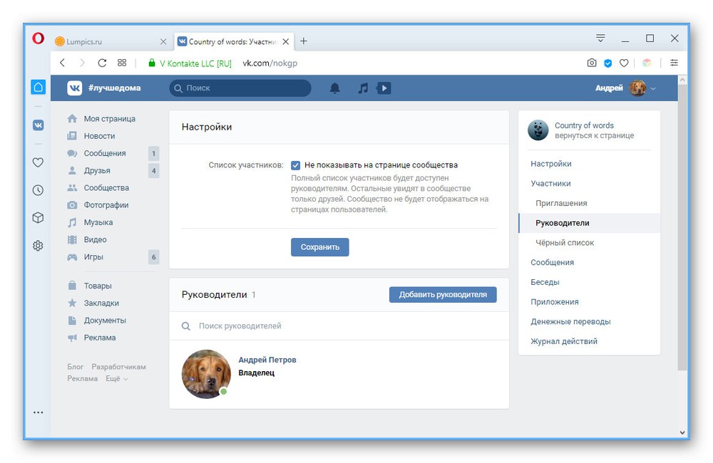 Пример за настройки в общност на уебсайта на ВКонтакте