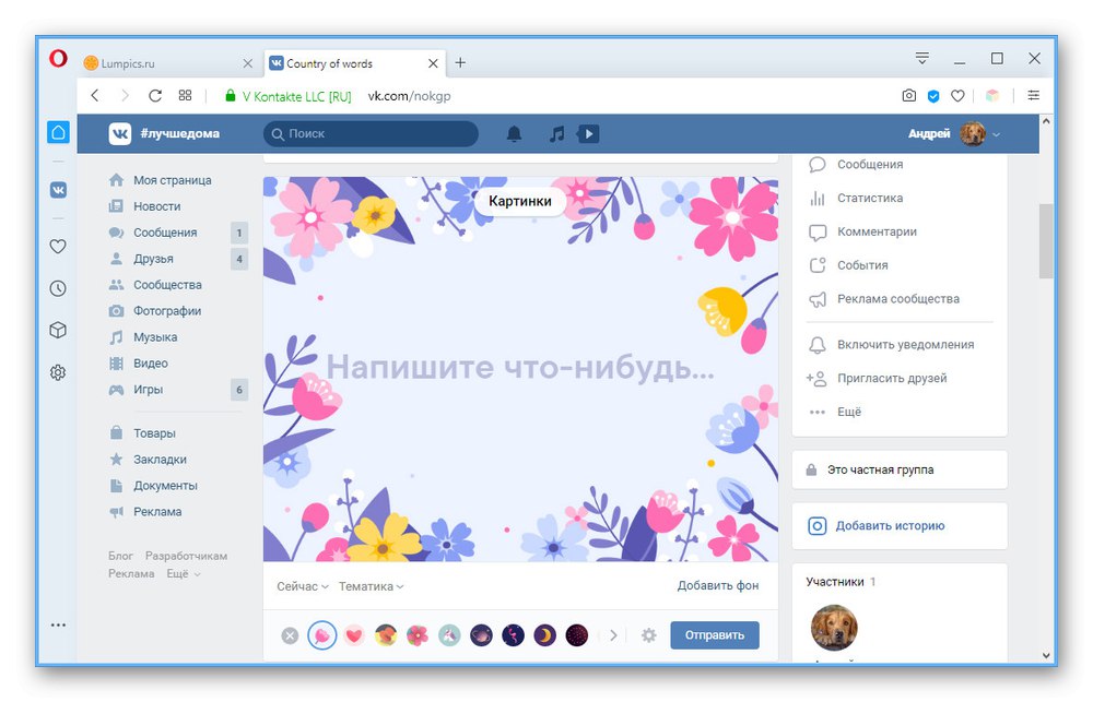 Пример за създаване на нова публикация в общност на уебсайта на ВКонтакте