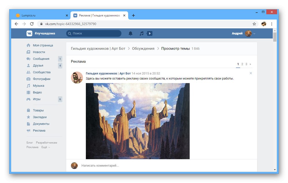 Възможност за безплатна реклама чрез общността VK