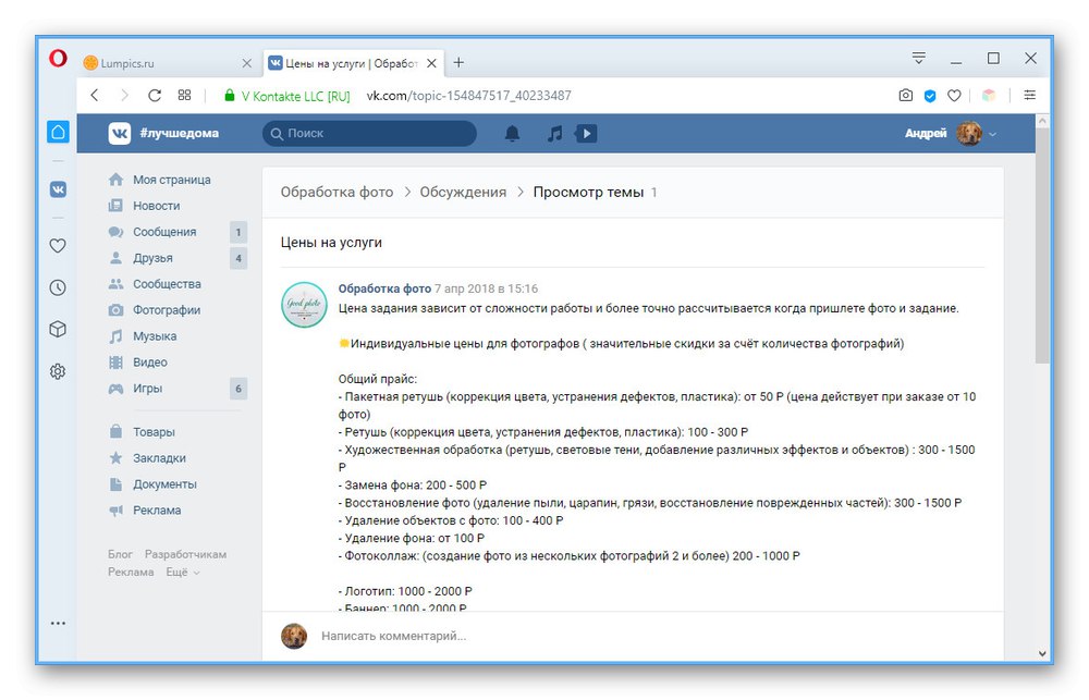 Пример за най-простия ценоразпис на уебсайта на ВКонтакте