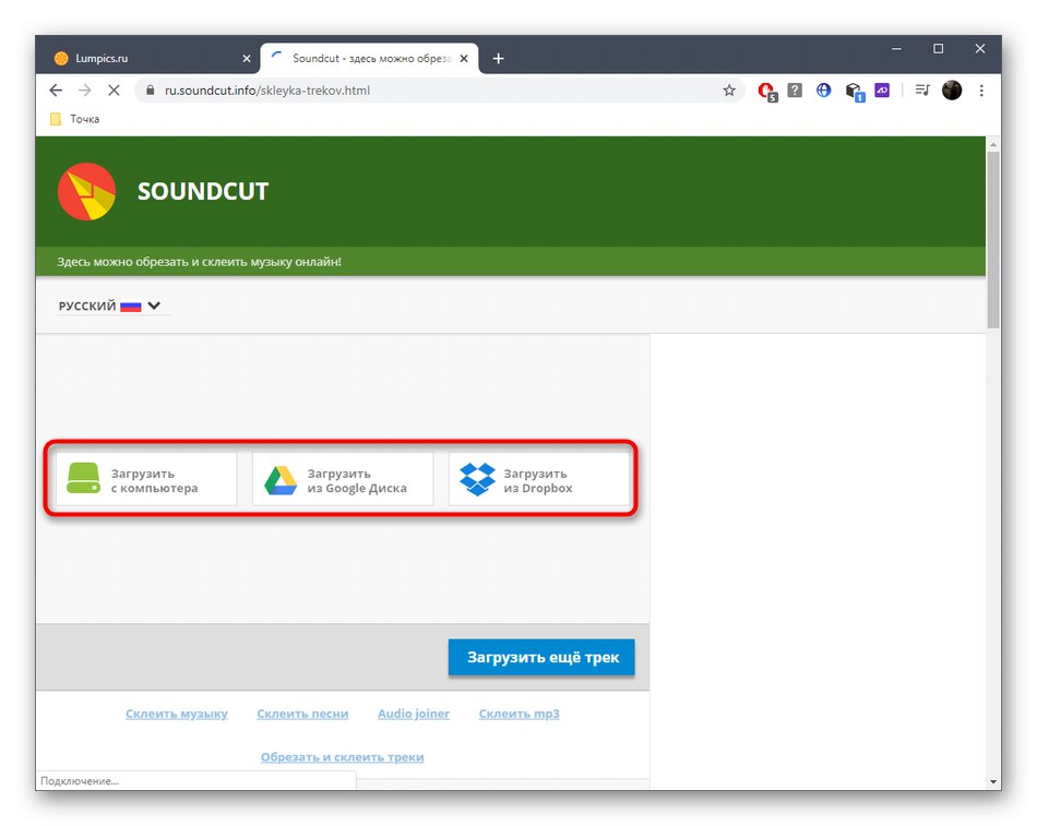 Отидете на селекцията от песни за разделяне чрез онлайн услугата SoundCut