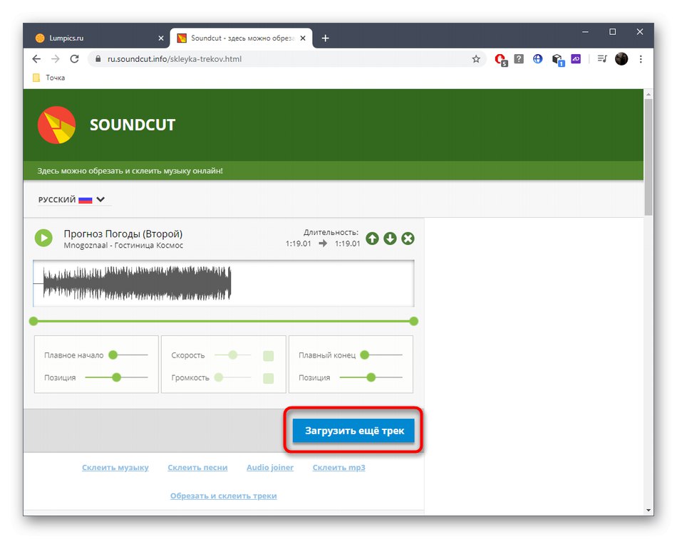 Изтеглете допълнителни записи за снаждане чрез онлайн услугата SoundCut