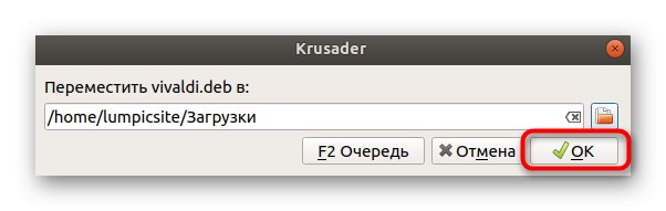 Потвърждаване на избора на път за преместване на обект в Linux