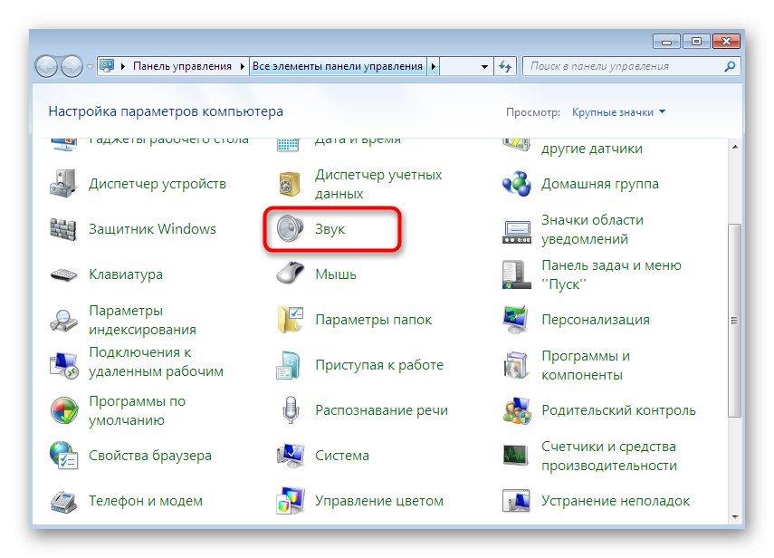 Odprite nastavitve zvoka sistema Windows 7, da še dodatno izklopite mikrofon