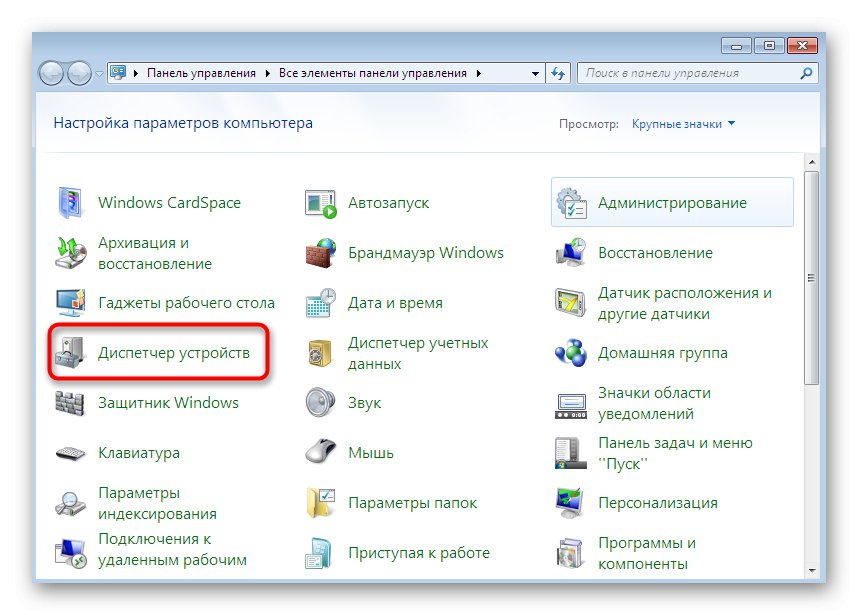 Pojdite v Upravitelj naprav, da izklopite mikrofon v sistemu Windows 7