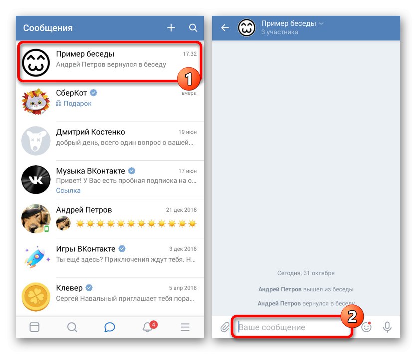 Отидете на разговор в приложението VKontakte