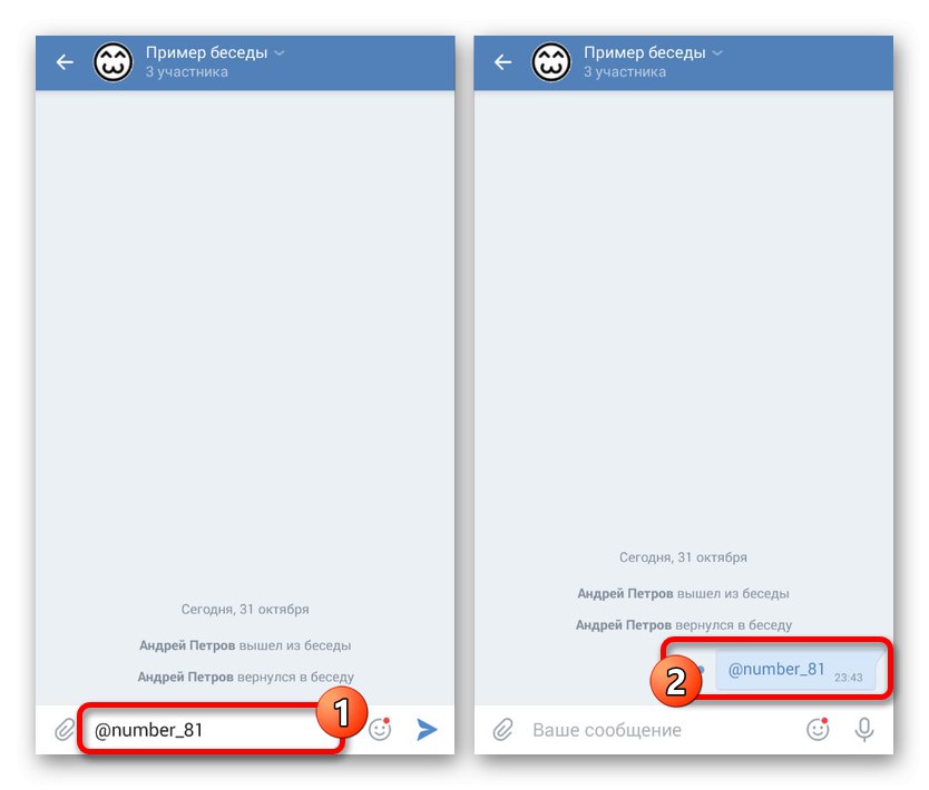 Успешно споменаване в разговор в приложението VKontakte