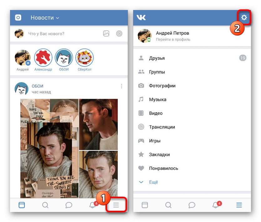 Отидете в Настройки в приложението VKontakte