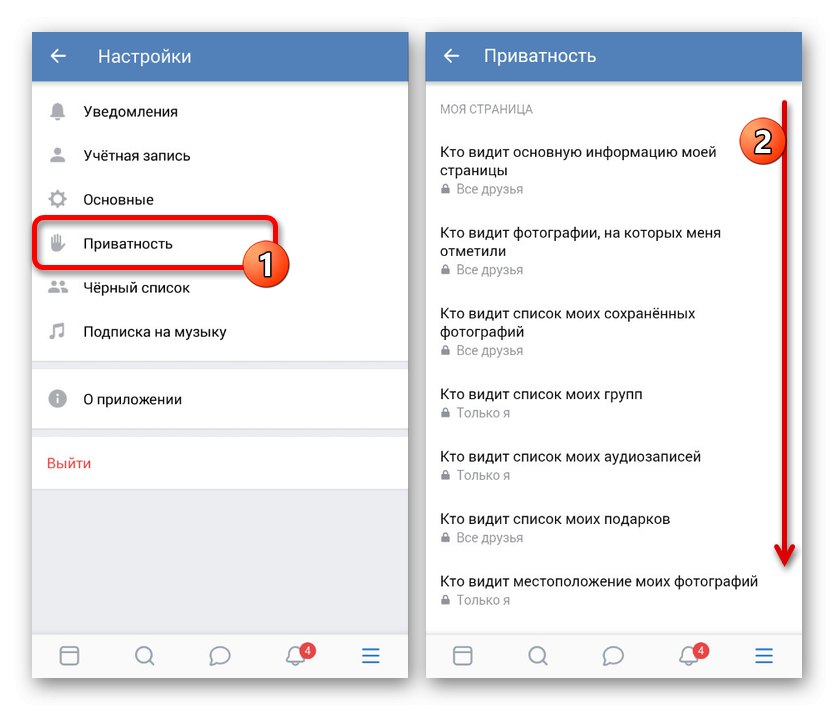 Отидете в Настройки за поверителност в приложението VK