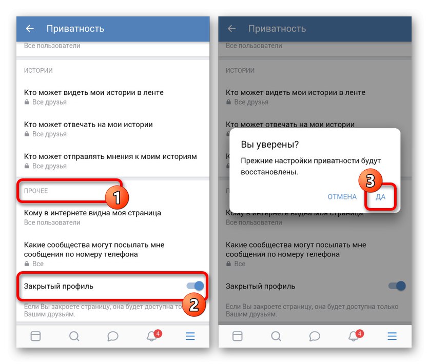 Отваряне на профил в Настройки в приложението VK
