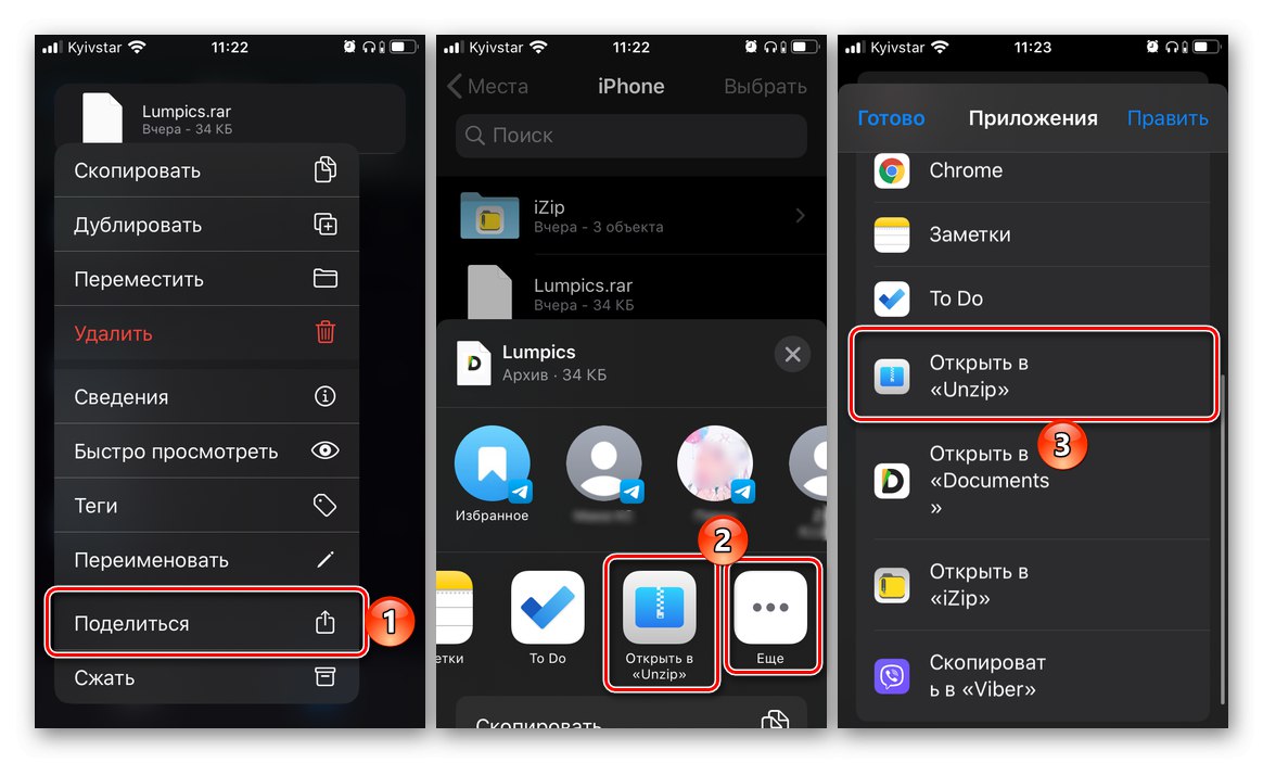 فایل بایگانی RAR را به اشتراک بگذارید تا در برنامه Unzip در iPhone باز شود