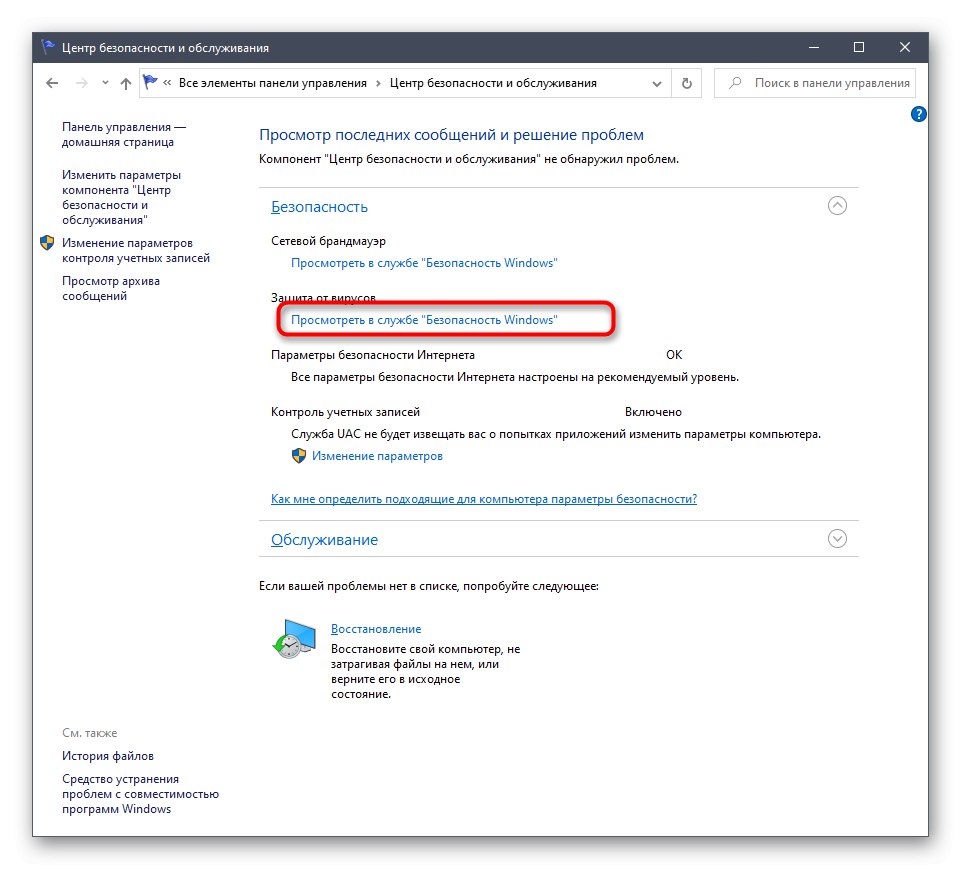Отваряне на Windows 10 Defender от менюто на контролния панел