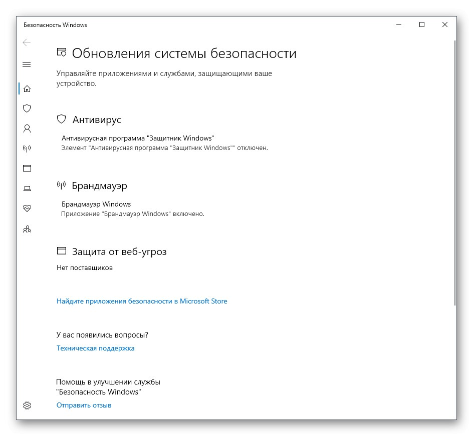 Успешно отворете Windows 10 Defender от менюто на контролния панел