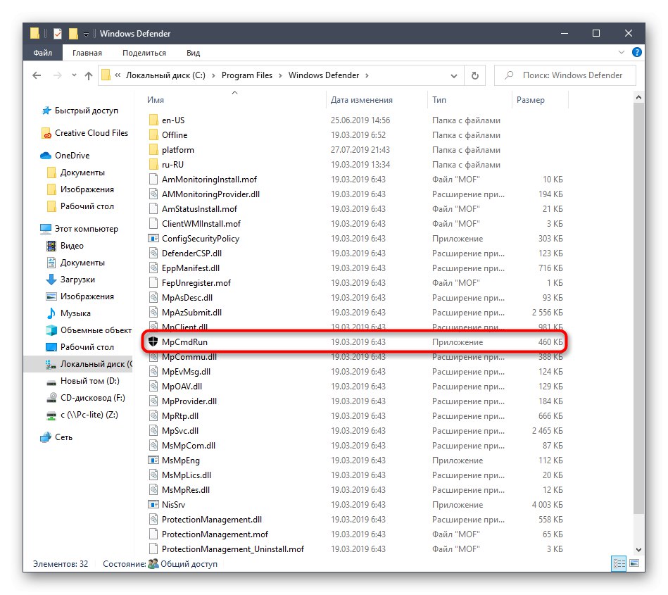 Стартирайте Windows 10 Defender, изпълним през root директория
