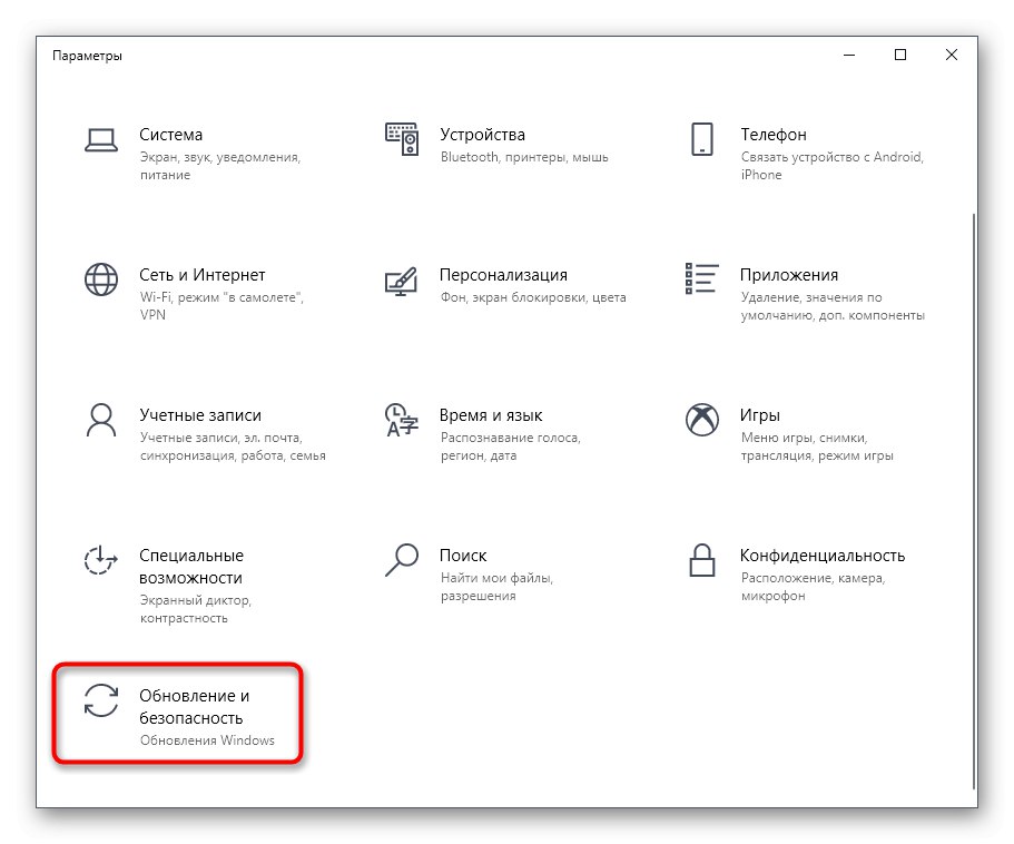 Отидете на раздела с актуализации, за да отворите Defender в Windows 10