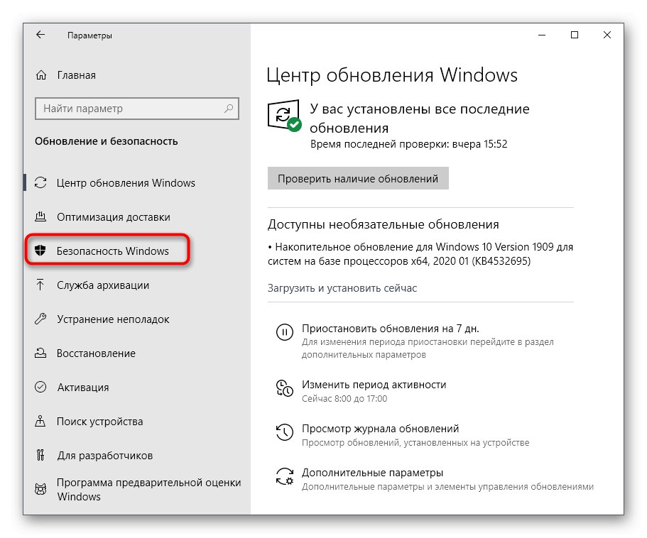 Отидете в раздела за сигурност, за да отворите Defender в Windows 10