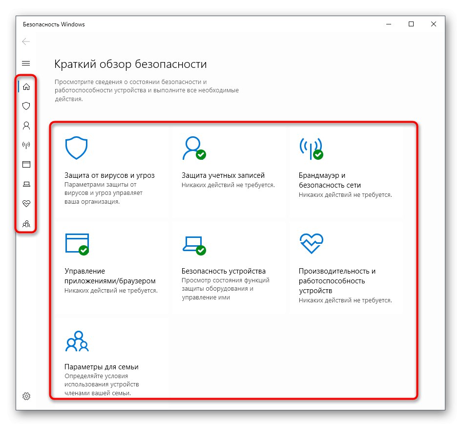 Взаимодействие с Windows 10 Defender чрез менюто Опции